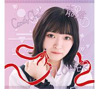 Candy Chu!/FLOWER/青の君 Type-E