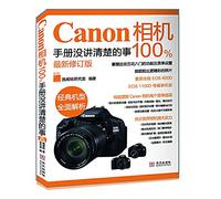 Canon camera 100% manual did not clear things (latest revision)(Chinese Edition)