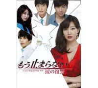 Can't Stop Loving You DVD-Box