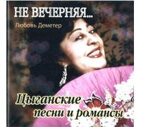 Canzoni Zingari E ROMANZE - Dem