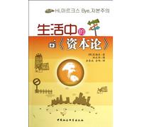 Capital in Life (Chinese Edition)