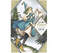 Cappello da strega Atelier #7 | Japan Manga fumetto giapponese