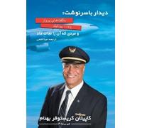 Captain Christopher Behnam دیدار با سرنوشت (Copertina rigida) Farsi Edition