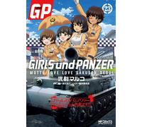 Captain Marco Girls & Panzer More Love Love Strategy Twenty Three (Tascabile)