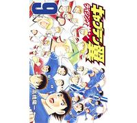Captain Tsubasa (Holly & Benji) RISING SUN 9 - Edizione giapponese (Jump comics)