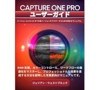 Capture One Pro ユーザーガイド: 23から最新バージョンまで、あらゆるバージョンをマスターするための完全マニュアル - RAW編集、カラーコントロール、ワークフローの習得、プロフェッショナルな結果のための包括的な写真家向けハンドブック