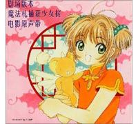 Card Captor Sakura [Theatre [Import]