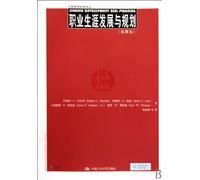 Career Development and Planning-3rd Edition (Chinese Edition)