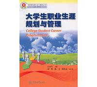 Career Planning and Management(Chinese Edition)