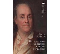 Carla J. Mulford Benjamin Franklin and the Ends of Empire (Copertina rigida)