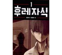 Carnby Kim Bastard (WEBTOON) Vol. 1 (Tascabile) Bastard (WEBTOON)