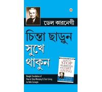 Carnegie Dale Chinta Chhodo Sukh Se Jiyo ((চিন্তা ছাড়ুন সুখে (Copertina rigida)