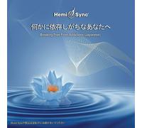 Carolyn Ball & Hemi-Sync Breaking Free From Addictions (Japanese) (CD) Album