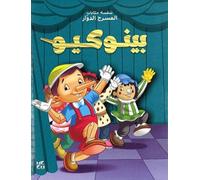 Carousel Theatre: Pinocchio (Text in Arabic)