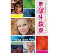 Carroll Baker - La Moglie Di Mio Padre [Edizione: Giappone]