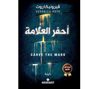 احفر العلامة - Carve The Mark