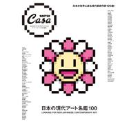 Casa BRUTUS Special Editing Japanese Contemporary Art Directory 100 Magazine JP