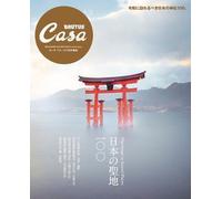 Casa Brutus Special Edition 100 Sacred Sites of Japan (Tascabile)