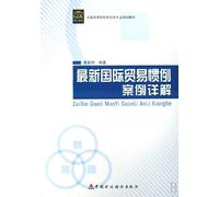 Case Analysis of the Latest International Trade Practice (Chinese Edition)