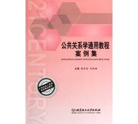 Case Collection of Public Relations General Course (Chinese Edition)