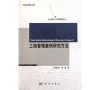 Case Study Methodology in Business Research (Chinese Edition)