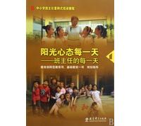 Case-type primary and secondary teacher training course every day of sunshine state of mind: the class teacher for each day(Chinese Edition)