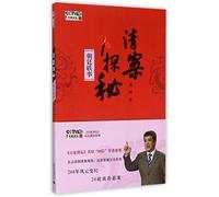 Cases in Qing Dynasty (Chinese Edition)