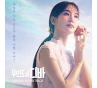 Castaway Diva / O.S.T - Castaway Diva / O.S.T
