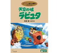 Castello IN The Sky Laputa [DVD] Ghibli Ga Ippai Raccolta VWDZ8014 Miyazakihayao