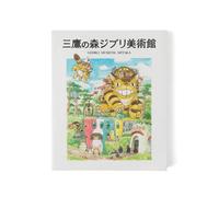 Catalogo ufficiale del libro di arte visiva del museo Ghibli Hayao Miyazaki i...