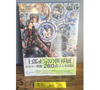 Catalogo ufficiale dell'Esposizione Mondiale SHIROW MASAMUNE ARTWORKS IN...
