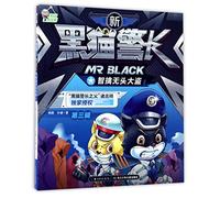 Catching the Headless Bandit (Chinese Edition)