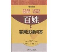 Catechism of Practical Law Issues for Common People (Chinese Edition)