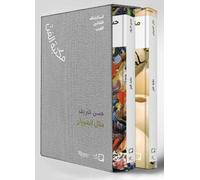 Catherine David Maya El Khalil Omar Kholeif Manal AlDowayan, Hassan (Tascabile)