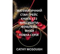 Cathy McGough МАТЕМАТИЧНИЙ СТАН ГРЕЙС КНИГА 1 І 2 ПОВНА СЕР& (Tascabile)