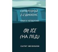Cathy McGough СУПЕРГЕРОЙ E-Z ДИККЕНС КНИГА 4 RUSSIAN EDITION E-Z DIC (Tascabile)