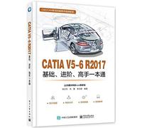 CATIA V5-6 R2017基础、进阶、高手一本通