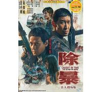 Caught In Time 除暴 (Film) ~ All Region ~ Brand New & Factory Sigillo ~ Daniel ...