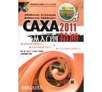 CAXA 2011 entry to the master