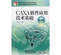 CAXA software application technology base (2nd Edition) (Ministry of Education. Vocational Education and Adult Education Department recommended materials. secondary vocational schools with CNC technology teaching book)(Chinese Edition)