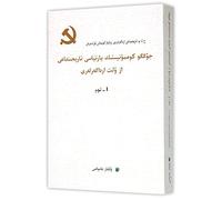 CCP History Minority Figures Biography (Vol. 1) (Kazakh Edition) (Chinese Edition)