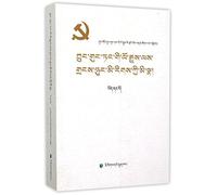 CCP History Minority Figures Biography (Vol. 1) (Tibetan Edition) (Chinese Edition)