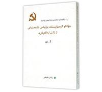 CCP History Minority Figures Biography (Vol. 2) (Kazakh Edition) (Chinese Edition)
