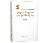 CCP History Minority Figures Biography (Vol. 2) (Tibetan Edition) (Chinese Edition)
