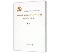 CCP History Minority Figures Biography (Vol. 4) (Kazakh Edition) (Chinese Edition)