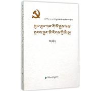 CCP History Minority Figures Biography (Vol. 4) (Tibetan Edition) (Chinese Edition)