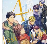 彼らの恋の行方をただひたすらに見守るCD「男子高校生、はじめての」4th after Disc~Just you!~