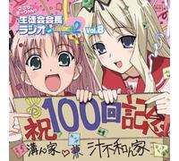 ラジオCD「ささら、まーりゃんの生徒会会長ラジオ for ToHeart2」Vol.8