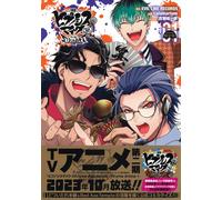 CD付き ヒプノシスマイク ーDivision Rap Battleー side D.H & B.A.T+(1)限定版 (講談社キャラクターズA) (単行本)