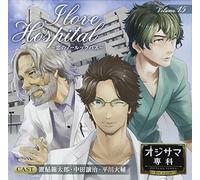 ドラマCD オジサマ専科Vol.15 I love Hospital〜恋のノールックパス〜